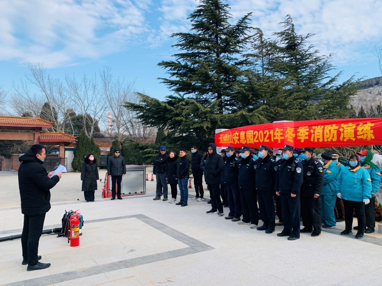 重庆宝山公墓_开展冬季消防演练 强化安全防范责任